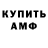 Амфетамин Premium Ramir Madenov